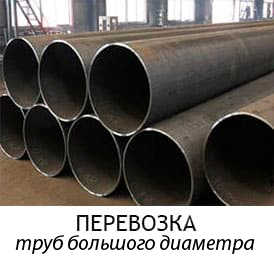 трубы большого диаметра